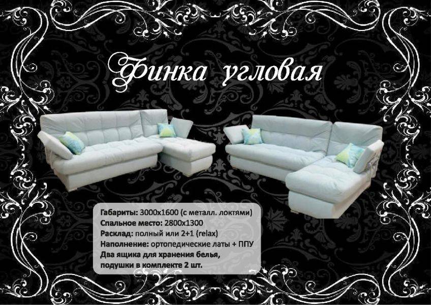 угловой диван финка в Королёве