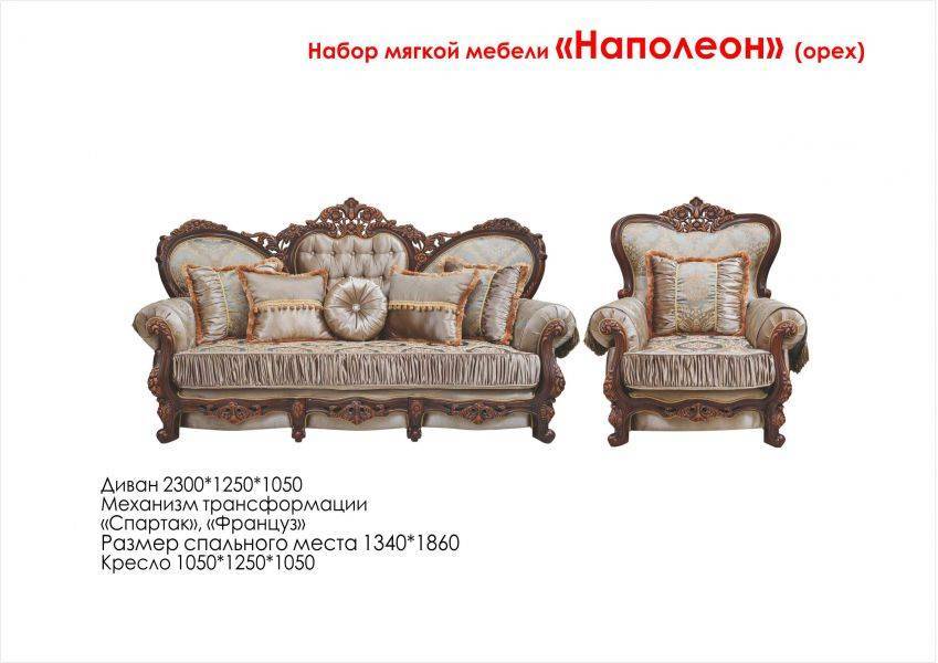 набор мягкой мебели наполеон в Королёве