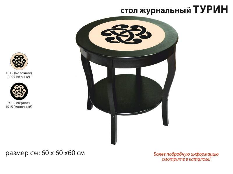 стол журнальный турин в Королёве