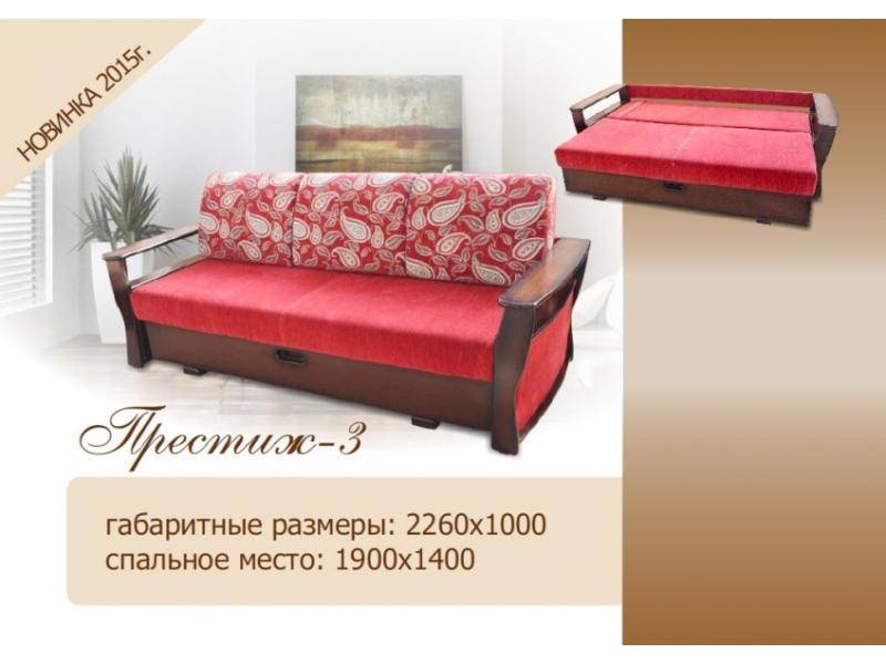 диван прямой престиж 3 в Королёве