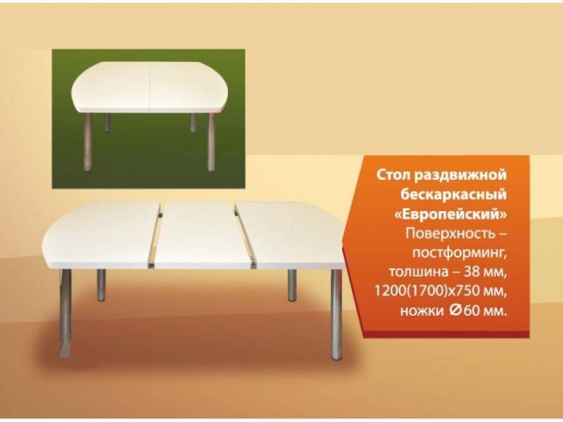 стол раздвижной бескаркасный европейский в Королёве