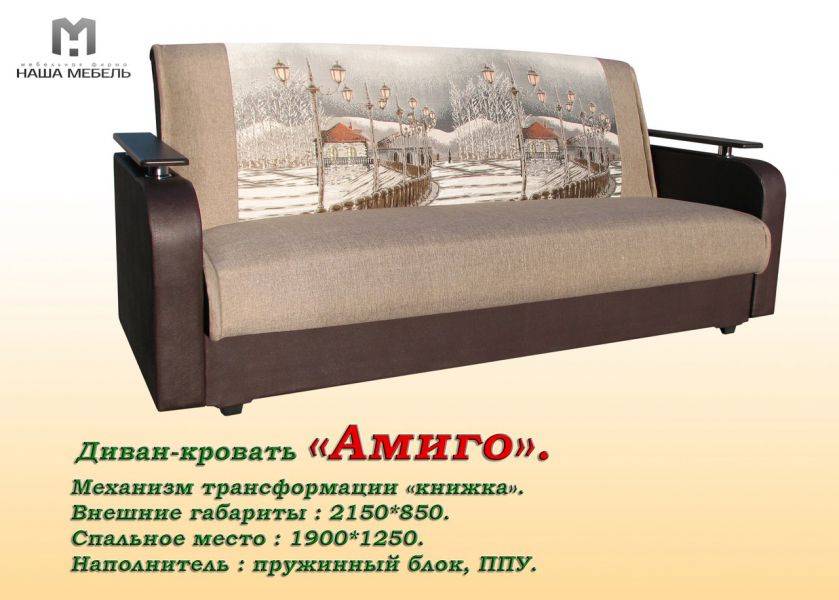 диван книжка амиго в Королёве
