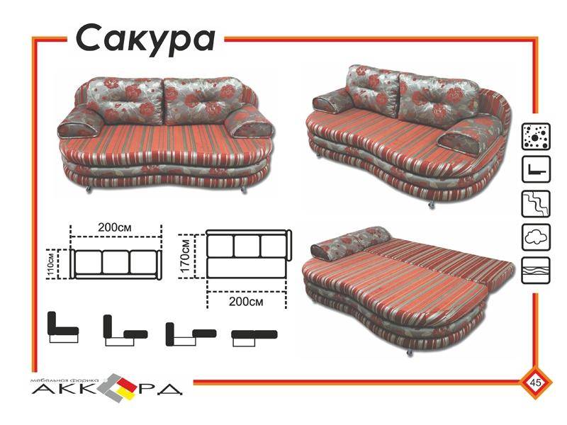 современный диван сакура в Королёве