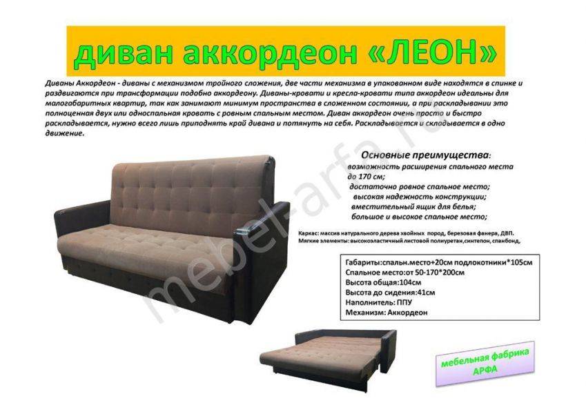 диван-кровать леон аккордеон в Королёве