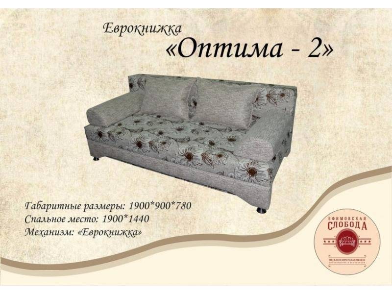 диван еврокнижка оптима 2 в Королёве