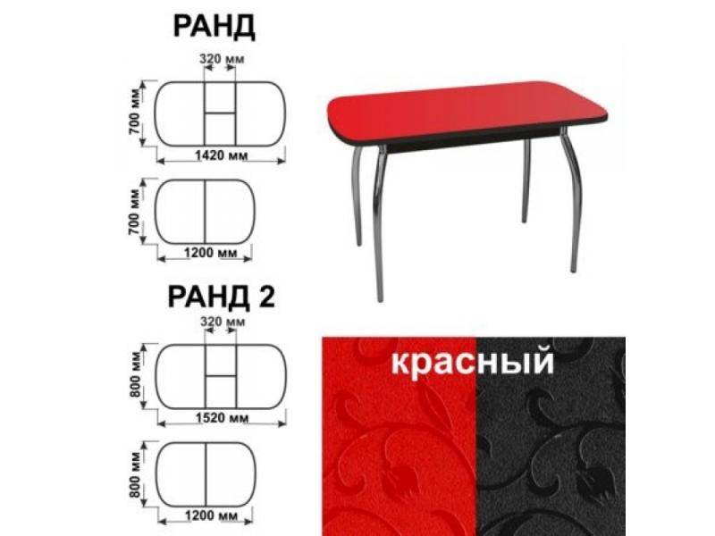 стол обеденный ранд красный в Королёве