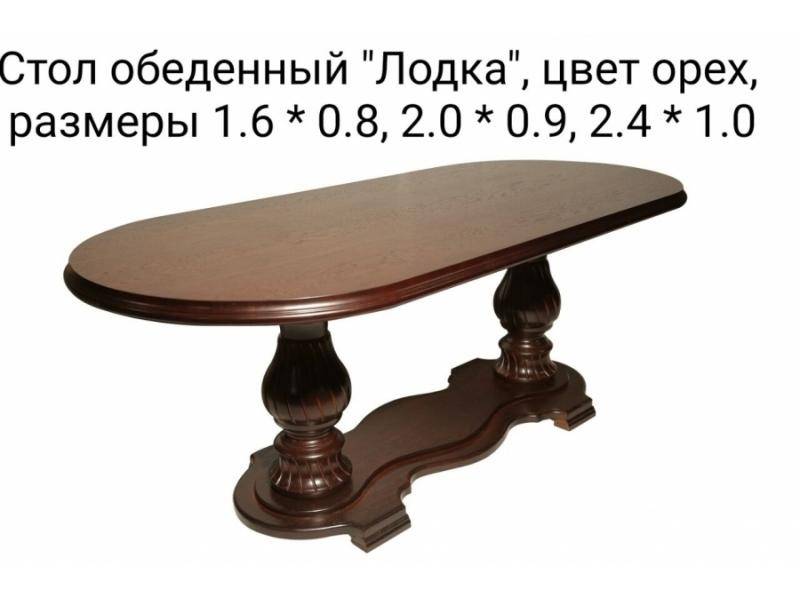 стол обеденный лодка в Королёве