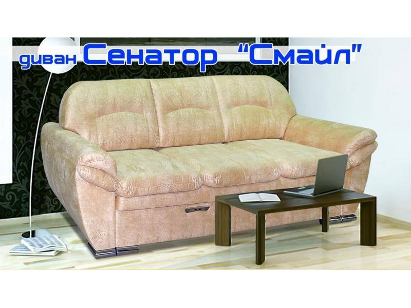 диван сенатор смайл в Королёве