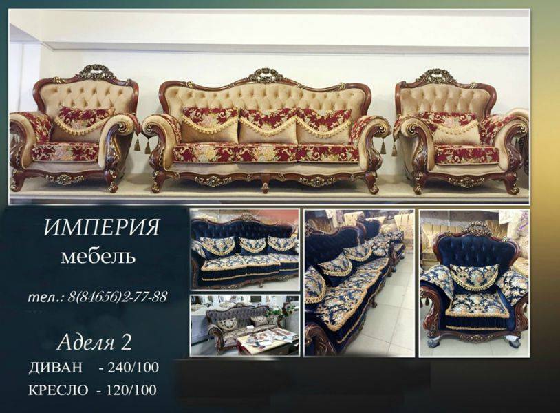 комплект мягкой мебели аделя 2 в Королёве