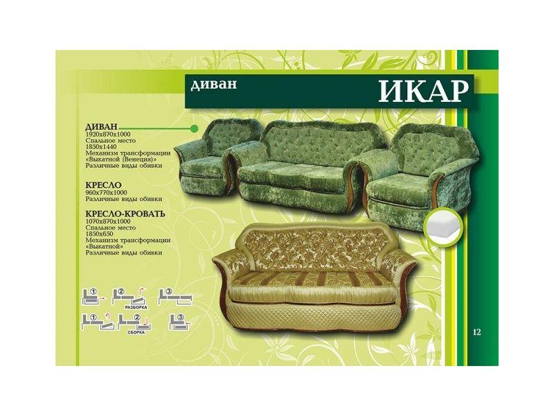 диван-кровать икар в Королёве