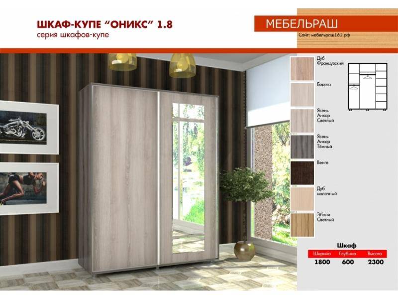 светлый шкаф-купе оникс 1.8 в Королёве