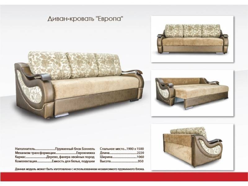 еврокнижка диван европа в Королёве