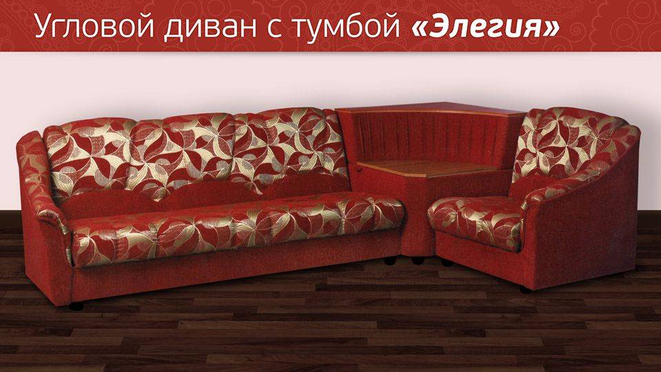 угловой диван с тумбой элегия в Королёве