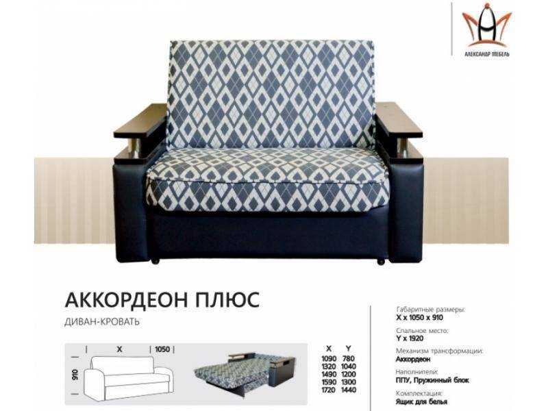 диван прямой аккордеон плюс в Королёве