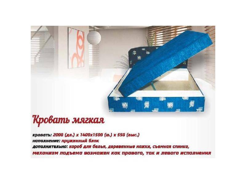 мягкая кровать в Королёве