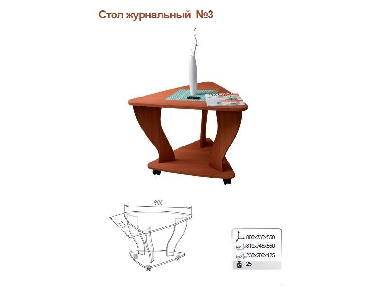 стол журнальный 3 в Королёве