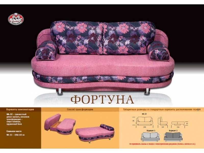 розовый диван с цветами фортуна в Королёве