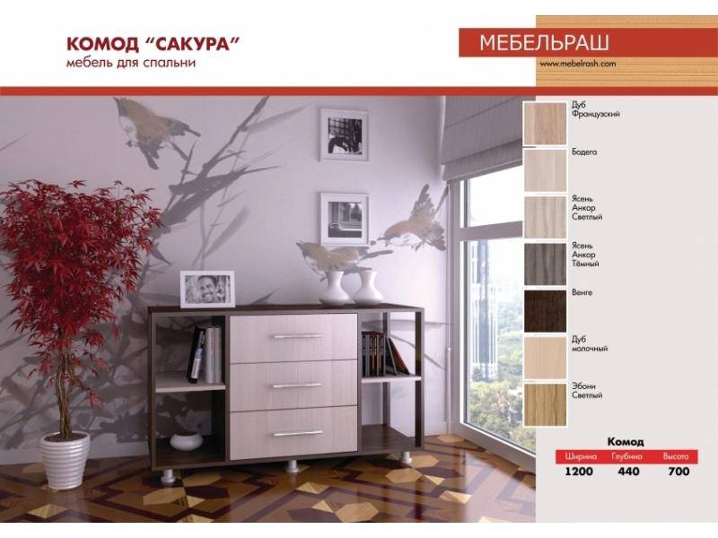 комод сакура в Королёве