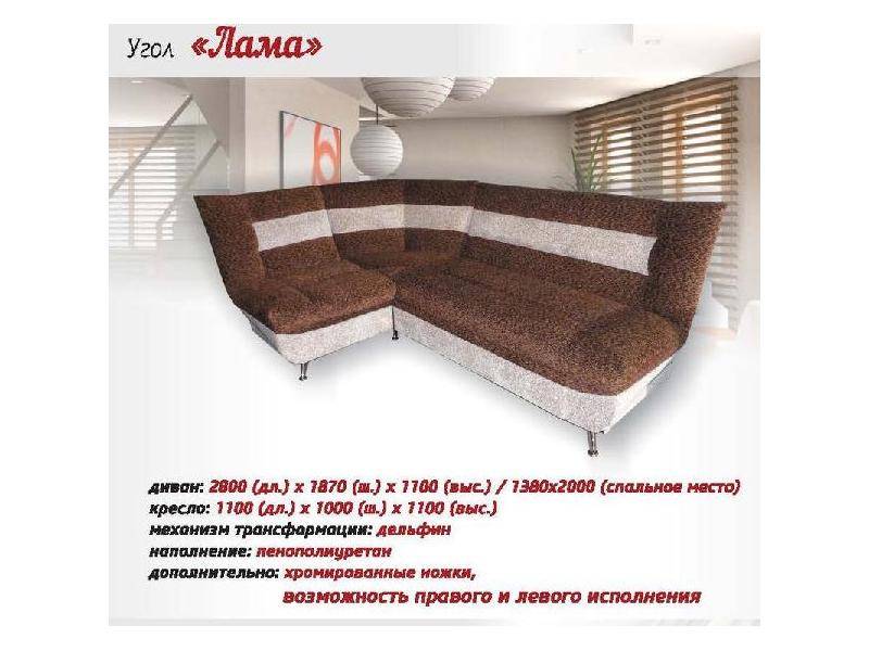 угловой диван лама в Королёве