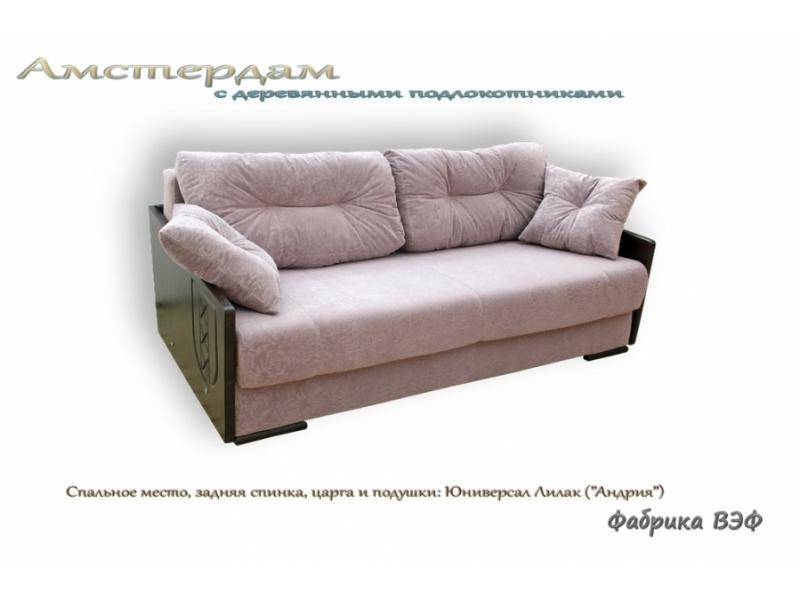 диван амстердам с деревянными подлокотниками в Королёве