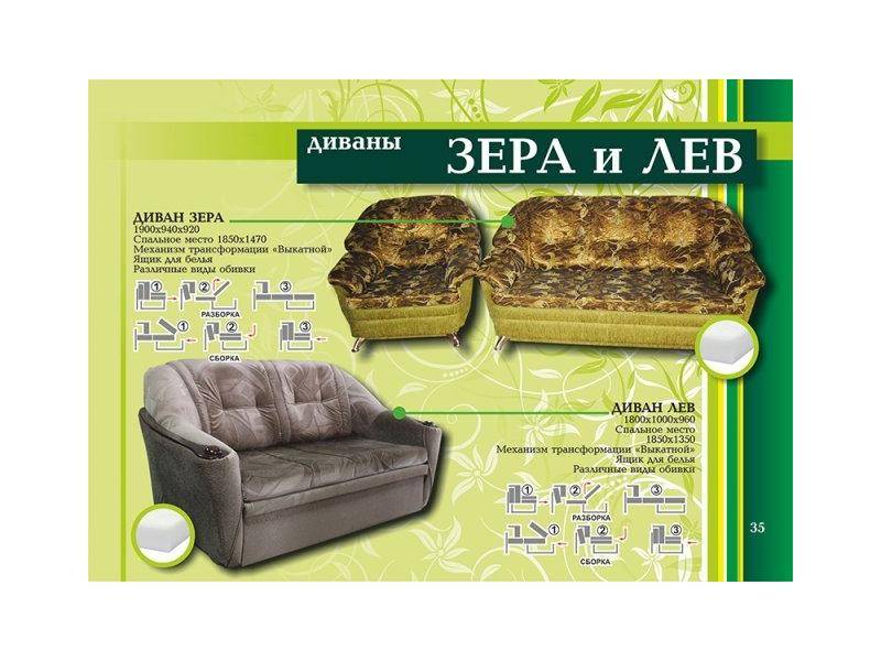 диваны прямые зера и лев в Королёве
