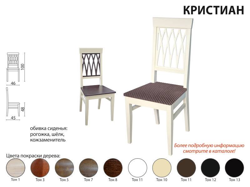стул кристиан в Королёве