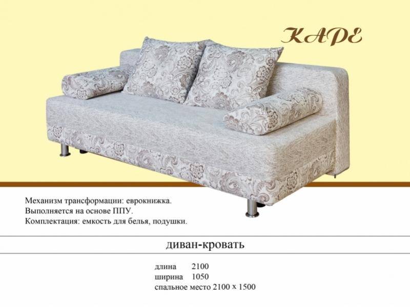 диван еврокнижка каре в Королёве