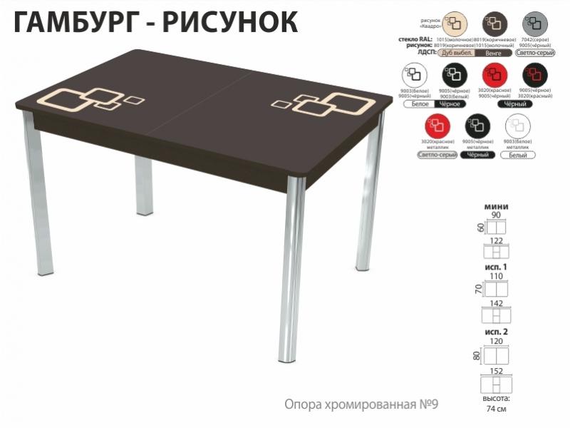 стол обеденный гамбург рисунок в Королёве