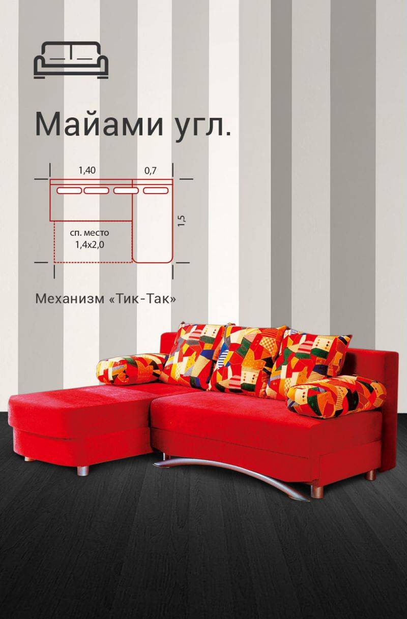 угловой диван майами в Королёве