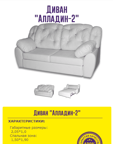 прямой диван алладин 2 в Королёве