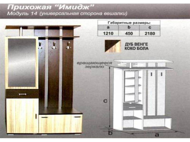 прихожая прямая имидж в Королёве