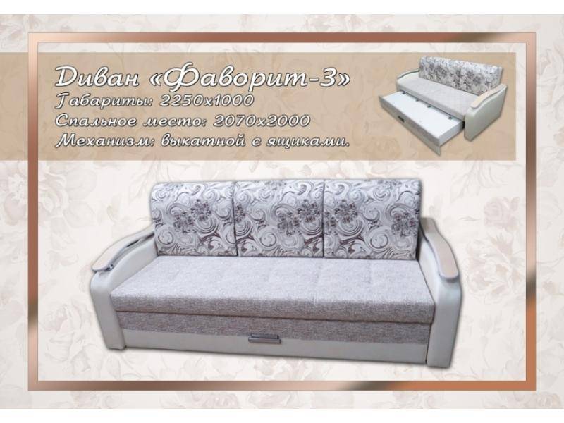 трехместный диван фаворит-3 в Королёве