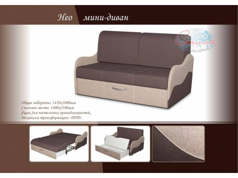 мини-диван нео в Королёве