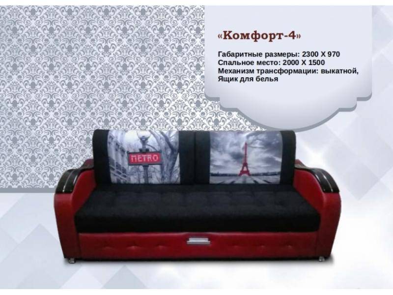 диван комфорт 4 в Королёве