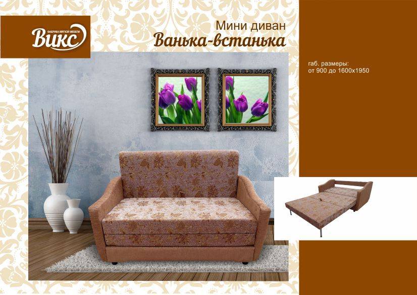 мини диван ванька-встанька в Королёве