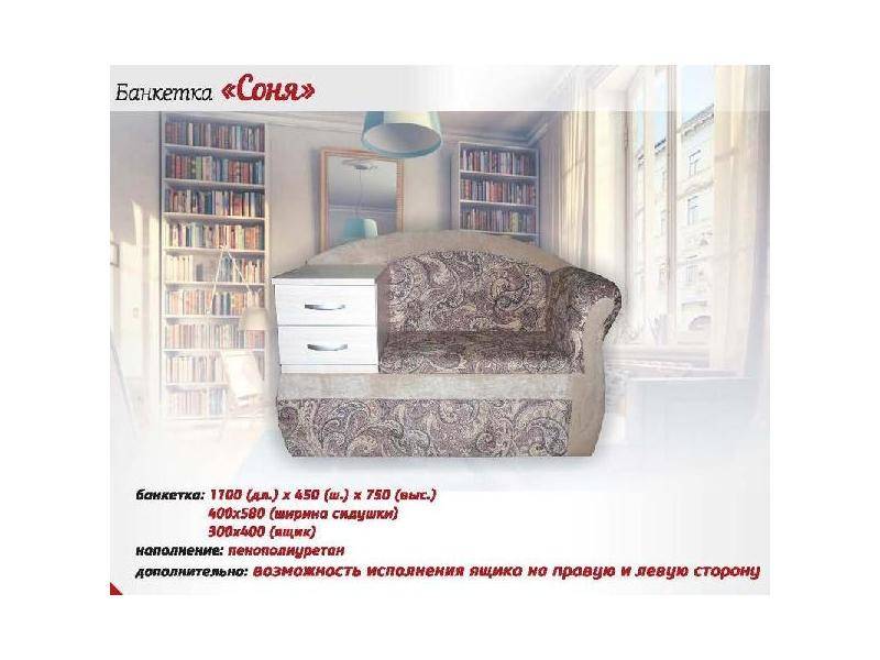 банкетка соня в Королёве