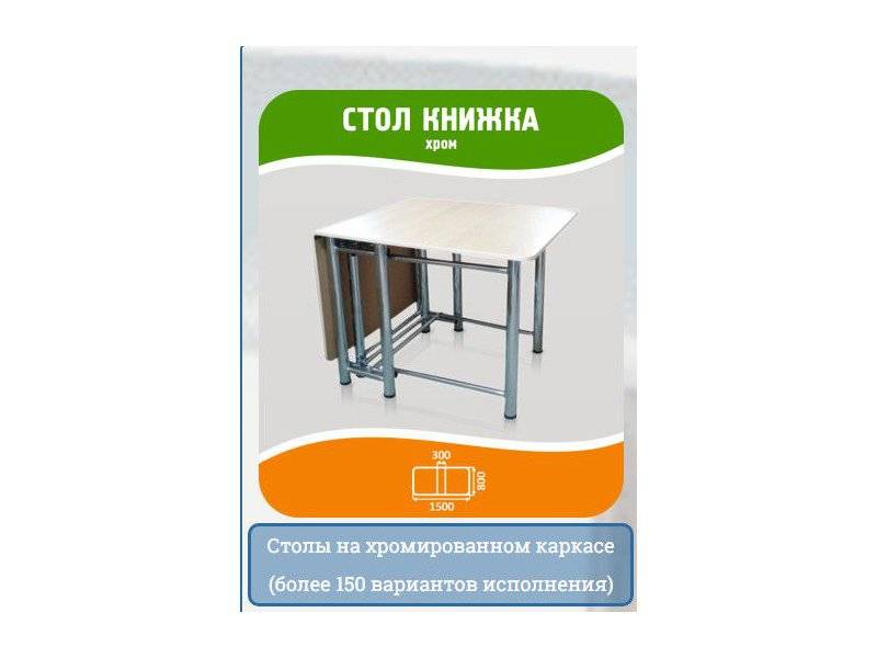 стол книжка в Королёве