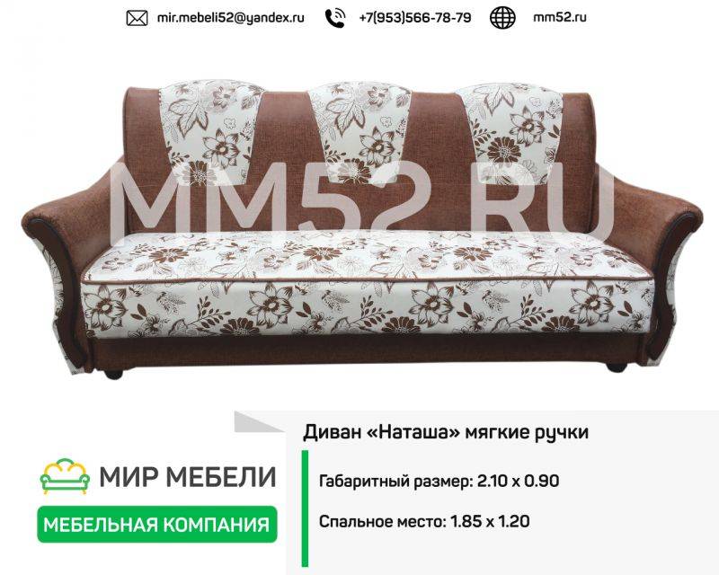 диван наташа мягкие ручки в Королёве