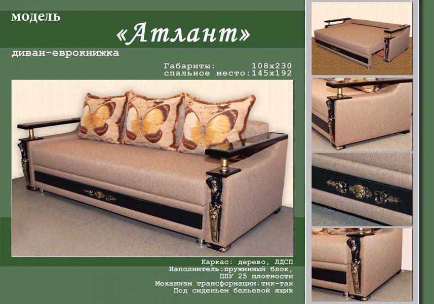 диван-еврокнижка атлант в Королёве