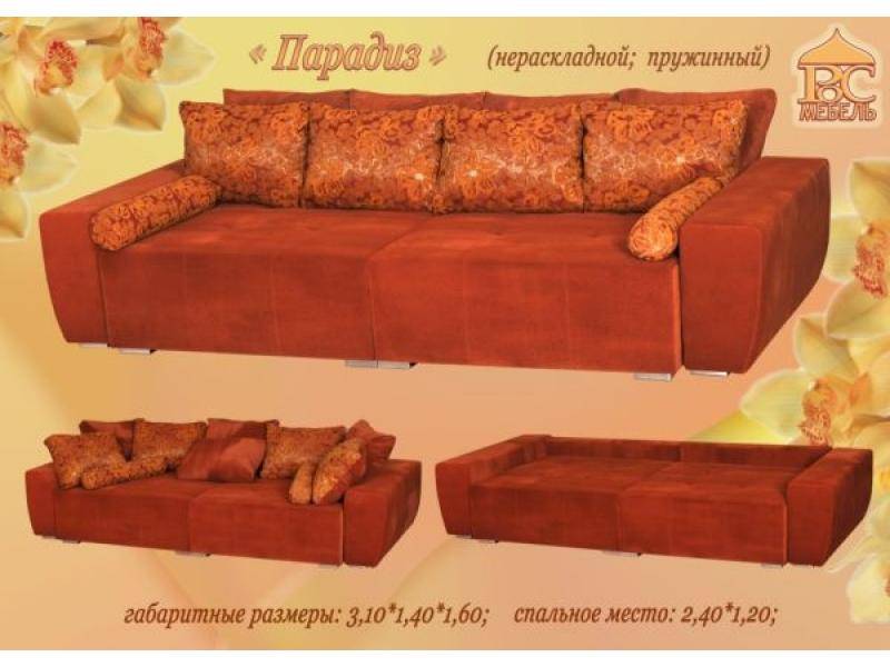 диван прямой парадиз в Королёве