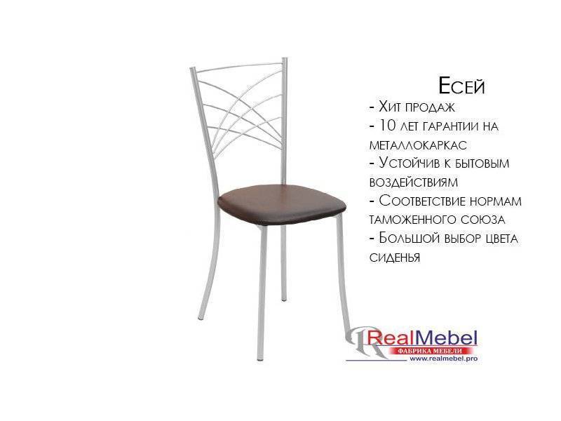 стул есей (ся 10) в Королёве