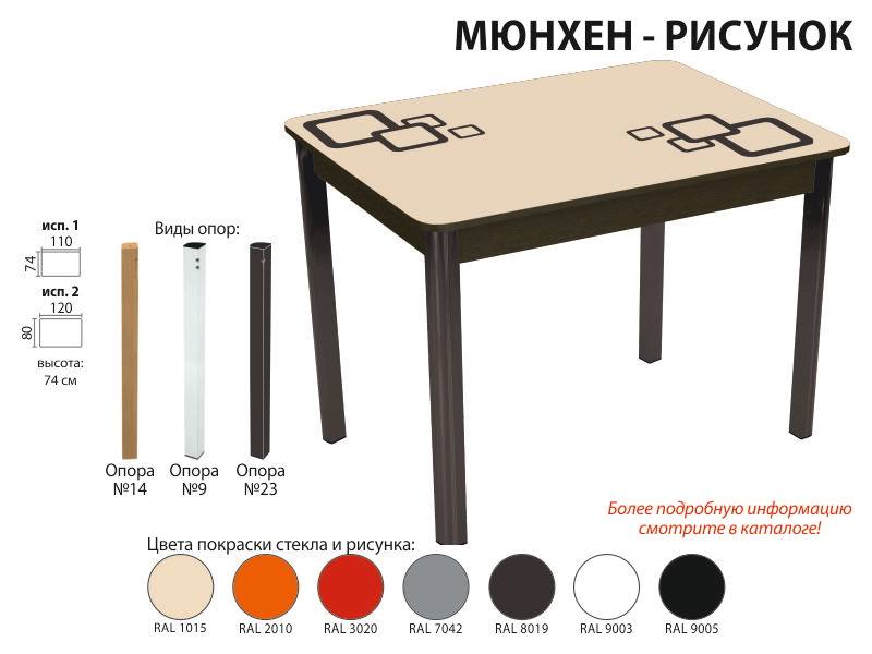 стол обеденный мюнхен рисунок в Королёве