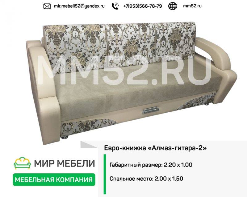 диван еврокнижка алмаз-гитара 2 в Королёве