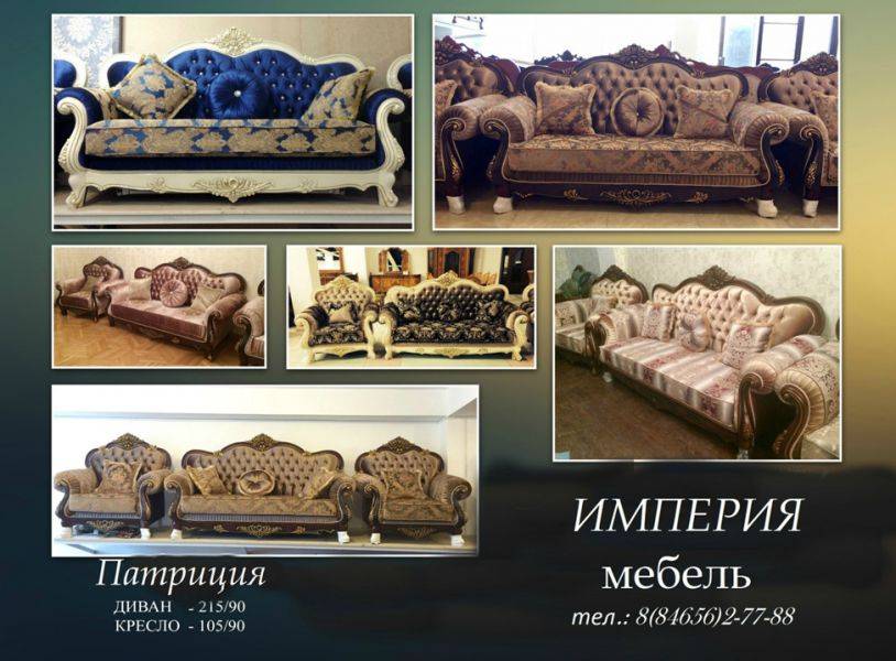 диван патриция в Королёве