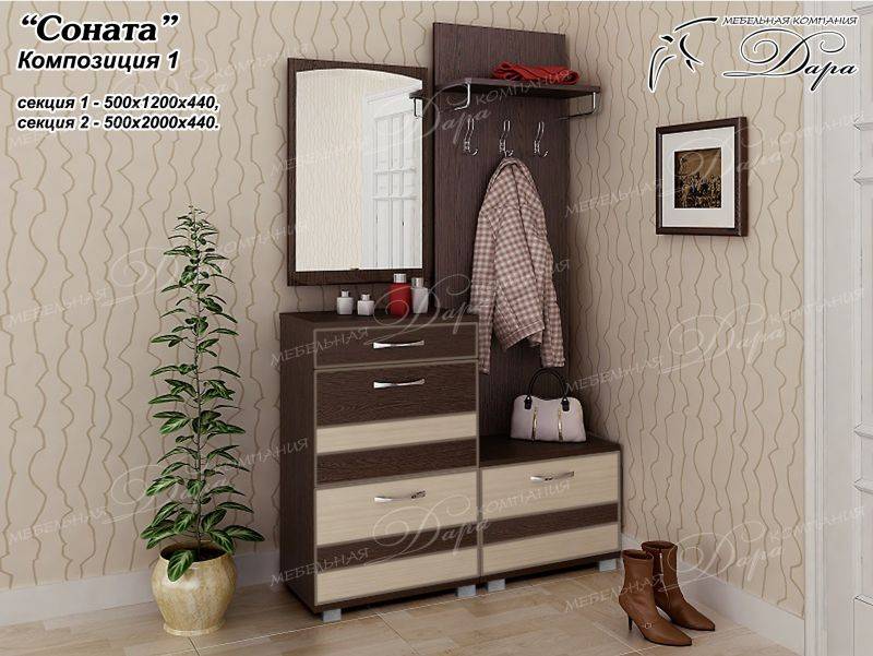 прихожая соната-1 в Королёве