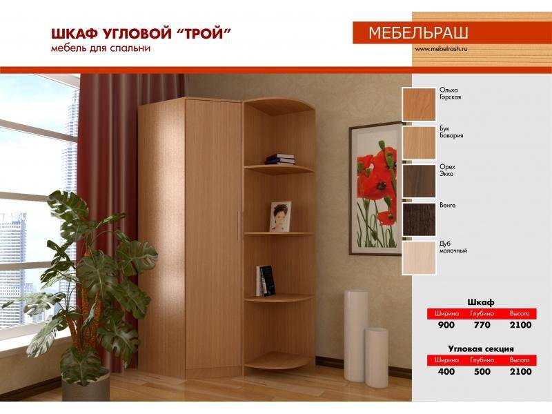 шкаф угловой трой в Королёве