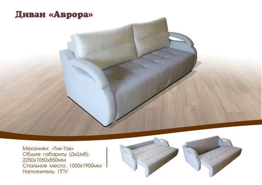 диван аврора в Королёве