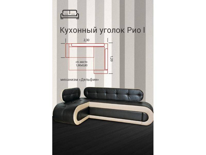 кухонный уголок рио 1 в Королёве