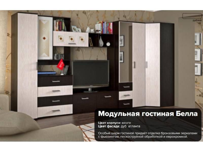 модульная гостиная белла в Королёве
