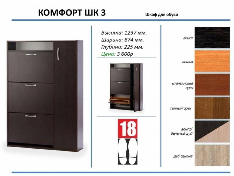 шкаф для обуви комфорт шк 3 в Королёве
